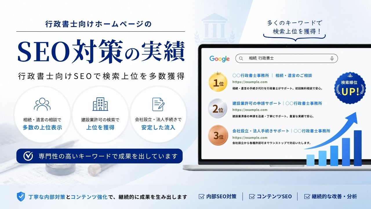 SEO対策バナー