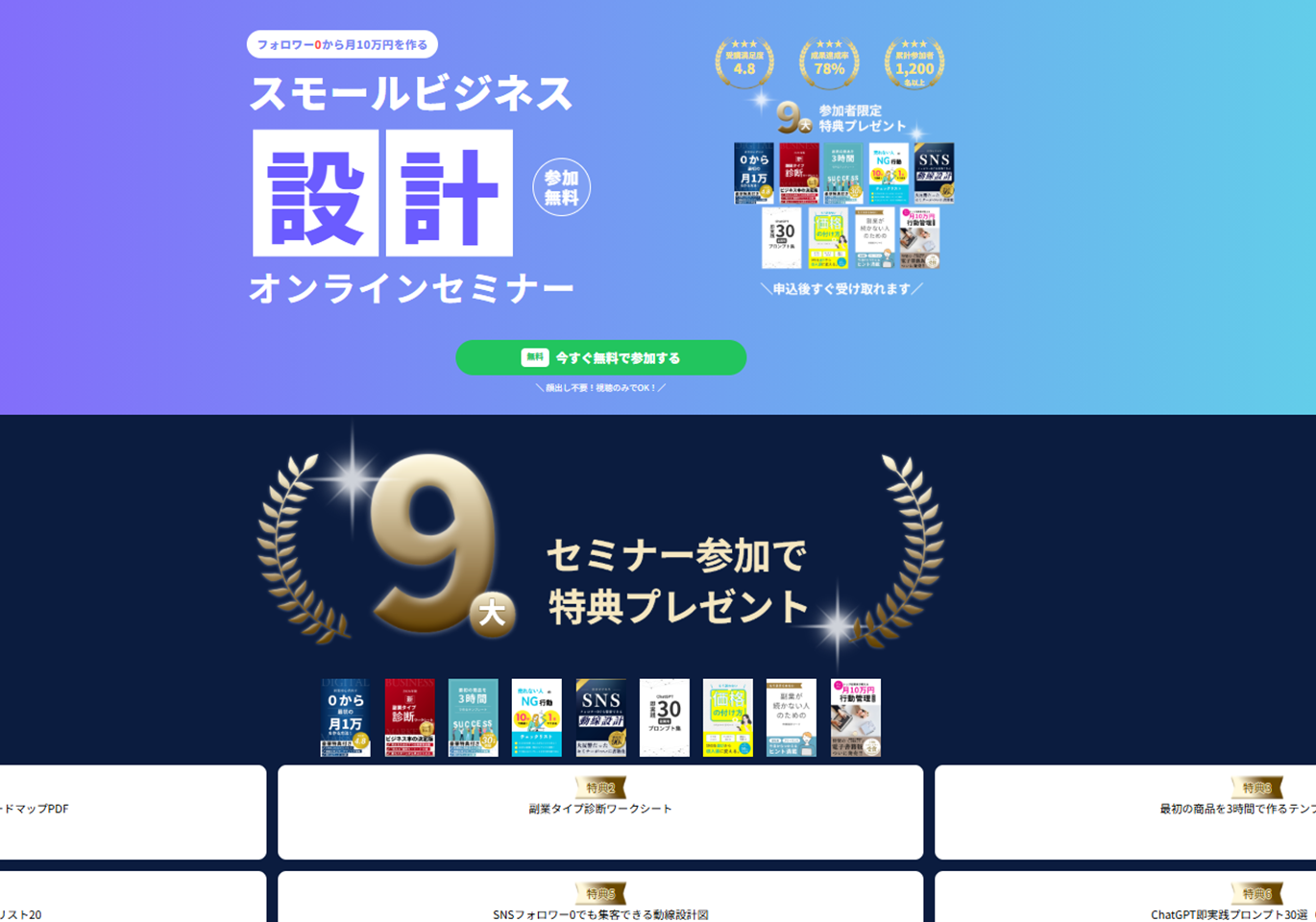 スモールビジネス設計セミナー