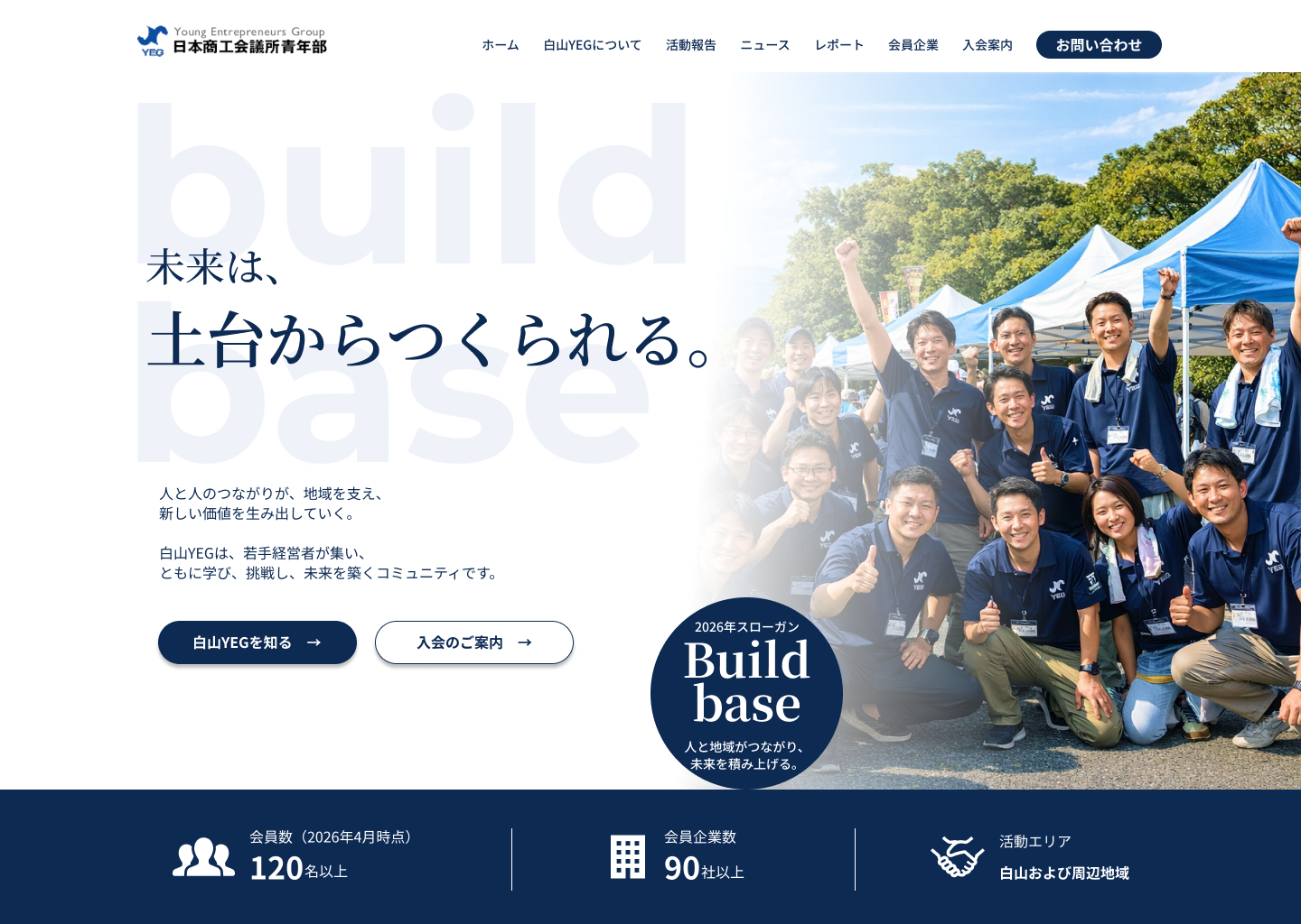白山YEG コーポレートサイト