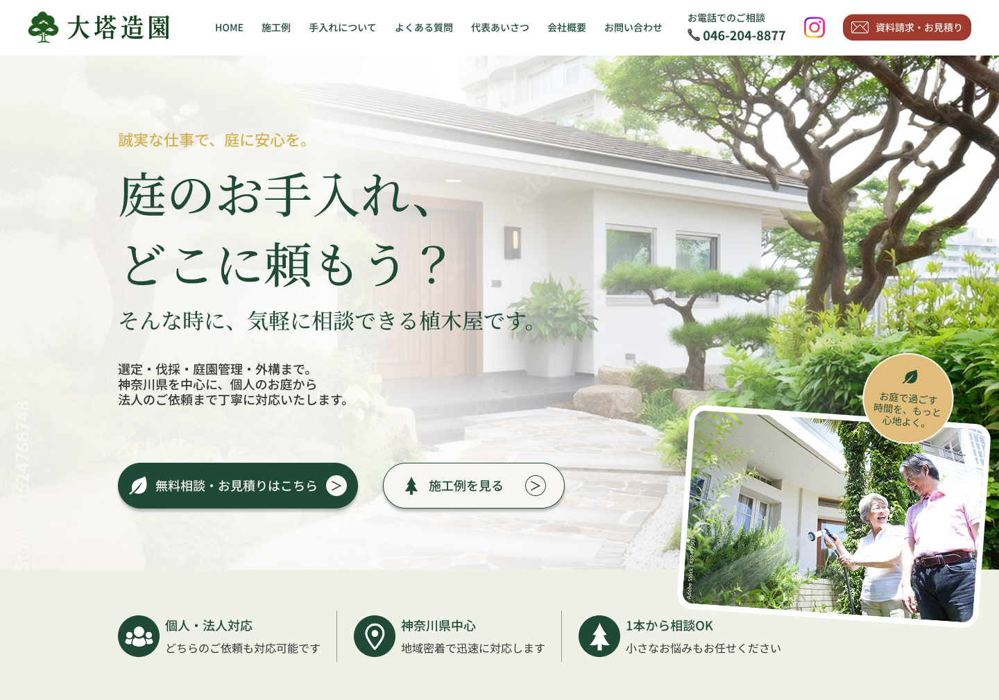 植木屋ホームページ
