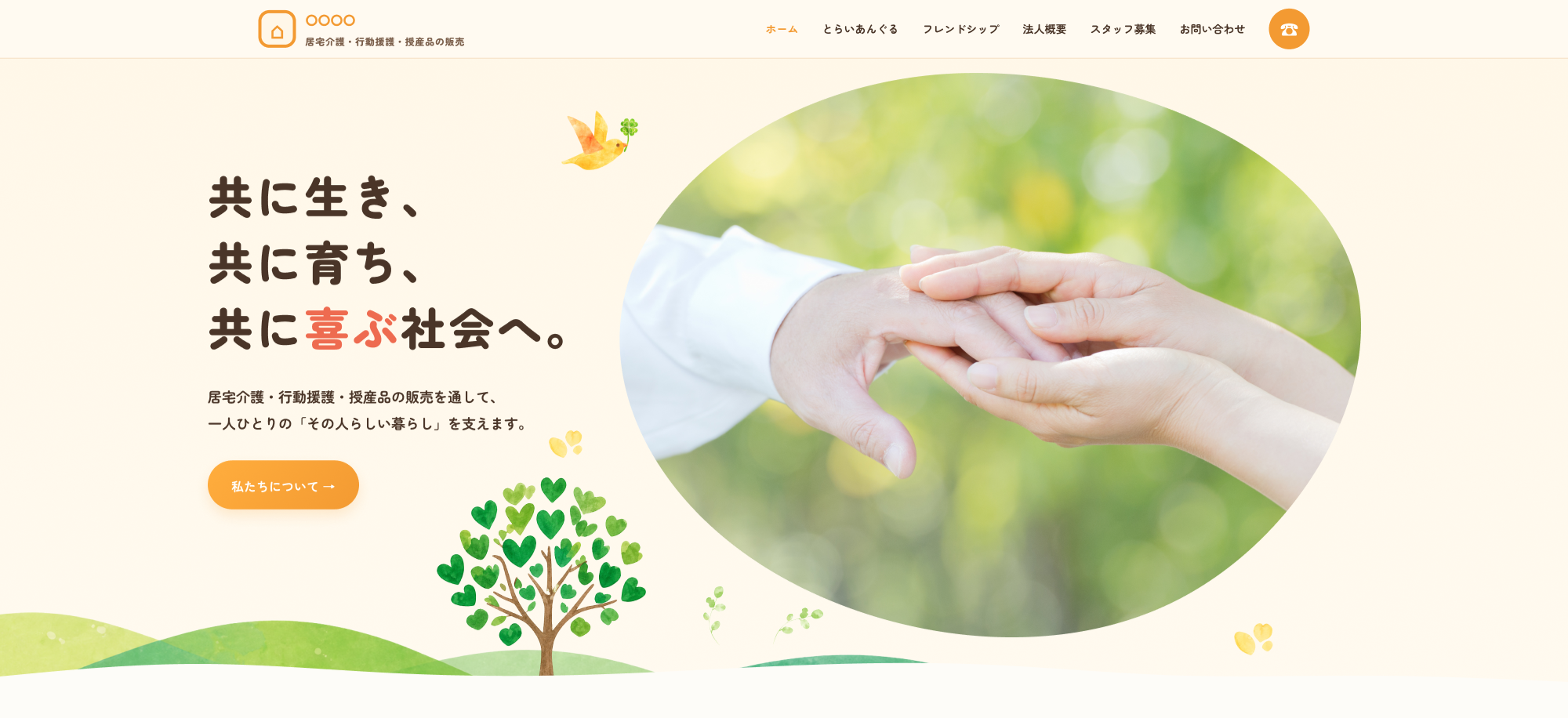 介護・福祉サービスサイト