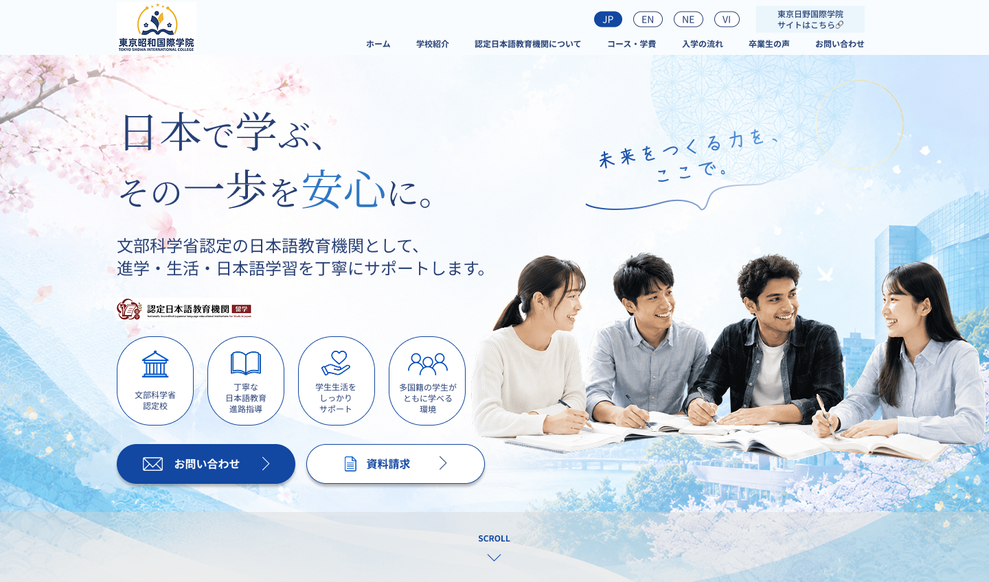 日本語学校サイト