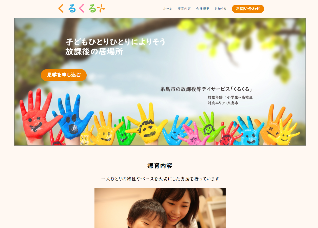 くるくる