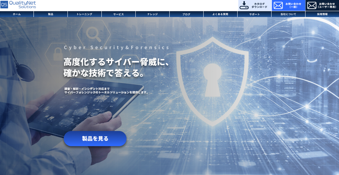クオリティネット