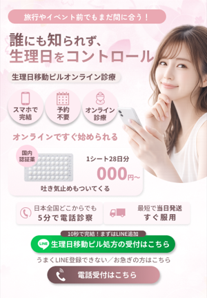 女性向けオンライン診療LP